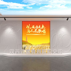 陜西歌舞劇院史館展廳設(shè)計(jì)