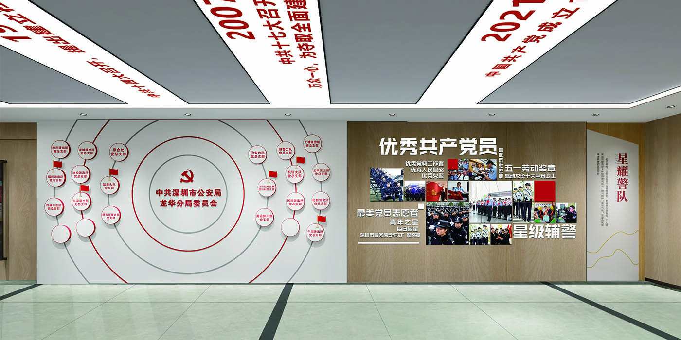 龍華公安分局黨建中心展廳設(shè)計(jì)