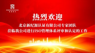 深圳鼎晟展覽設(shè)計有限公司再次通過ISO管理體系認(rèn)證