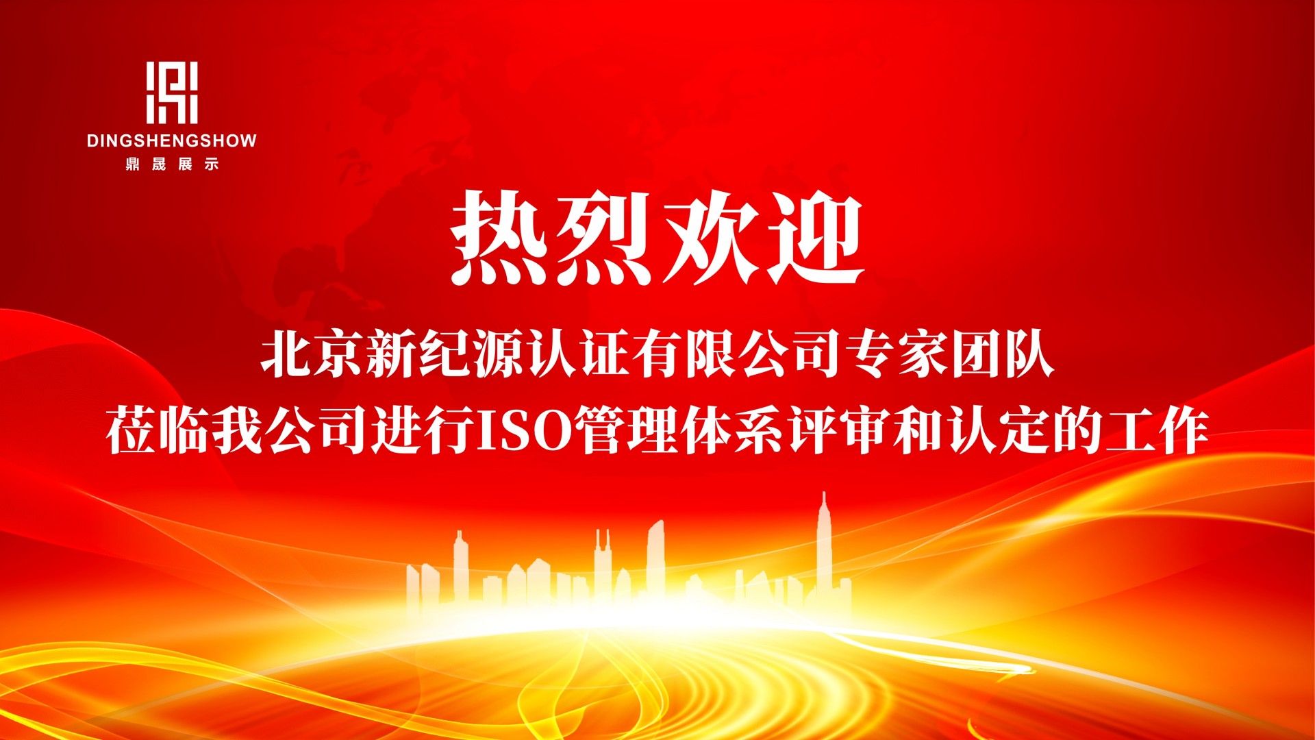 深圳鼎晟展覽設(shè)計(jì)有限公司再次通過(guò)ISO管理體系認(rèn)證